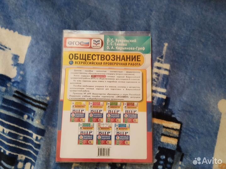 Впр по обществознанию 6 класс