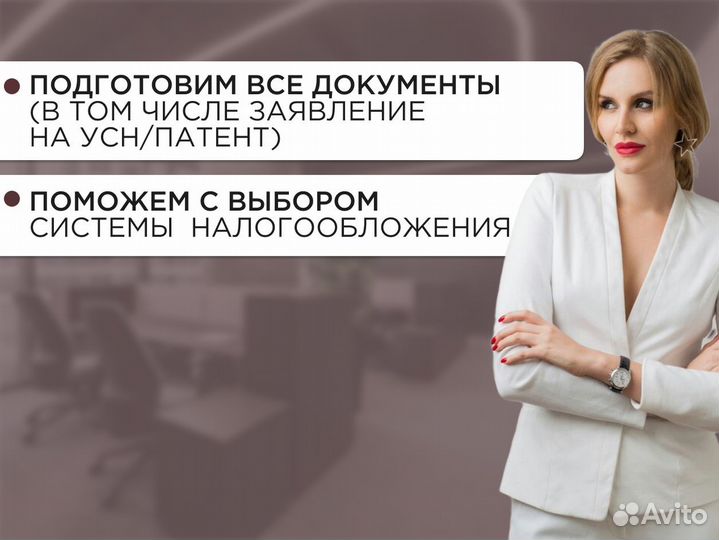 Регистрация ИП и ООО Аренда юридического адреса