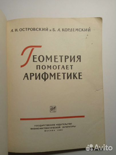 Геометрия помогает арифметике