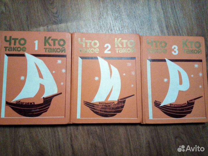 Детская энциклопедия, что такое Кто такой