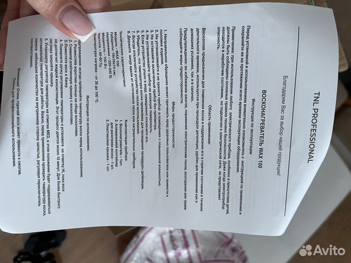 Воскоплав TNL prof