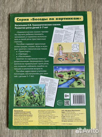 Грамматические сказки