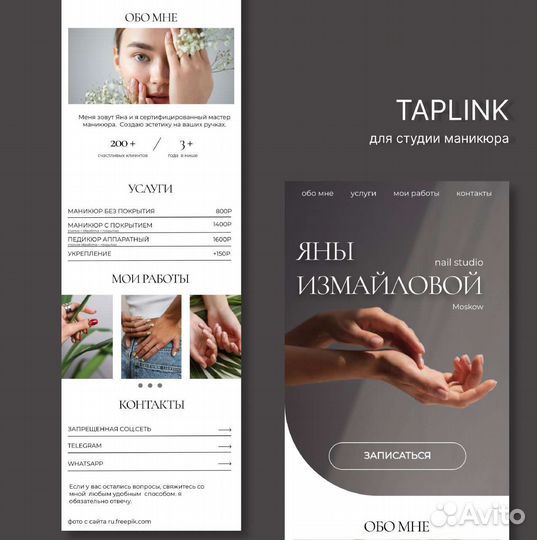 Создание и дизайн сайтов на Taplink