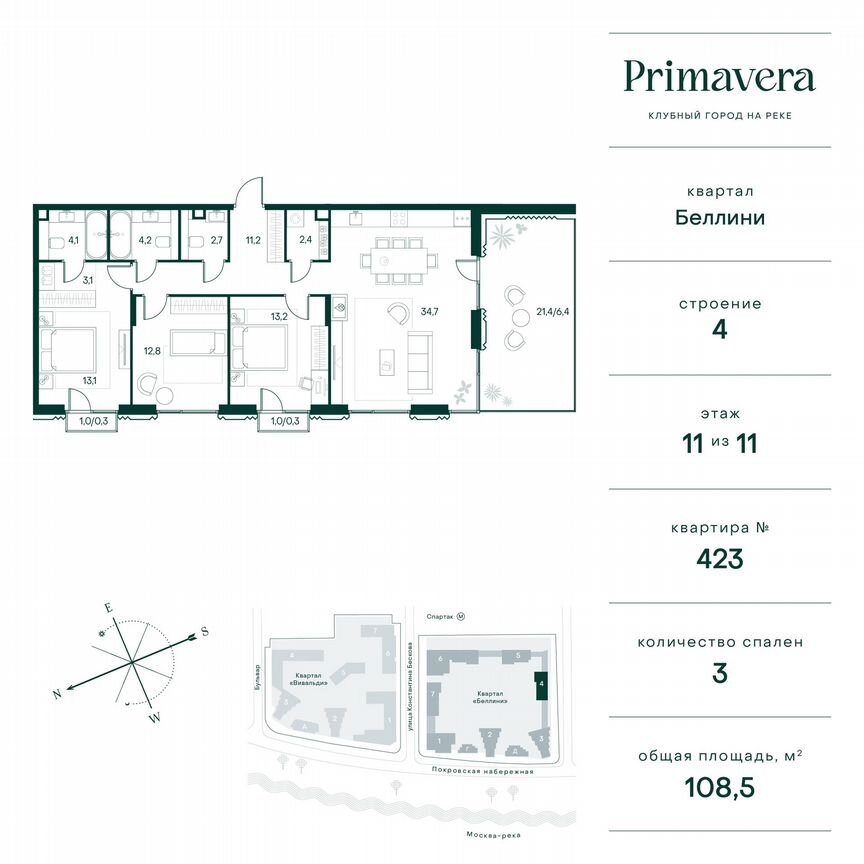 3-к. квартира, 108,5 м², 11/11 эт.