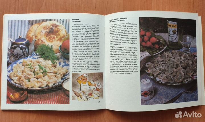 Альбом Блюда узбекской кухни 1991 год