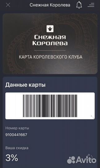 Снежная королева