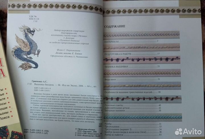 Книги по бисероплетению и вышивке бисером