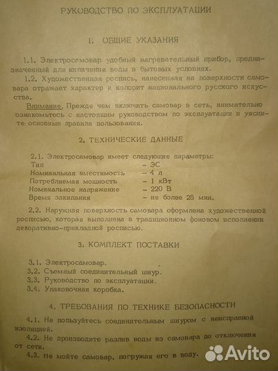 Самовар электрический расписной