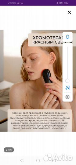 Хромотерапия, RF лифтинг вибромассажер