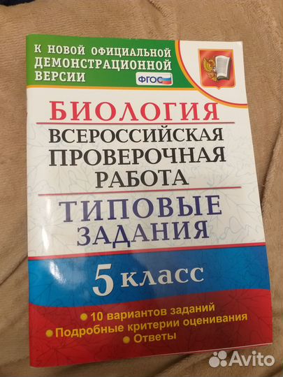 ВПР пособие для 7 и 5 класса