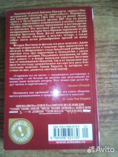 Книга Старикам тут не место Кормак Маккарти