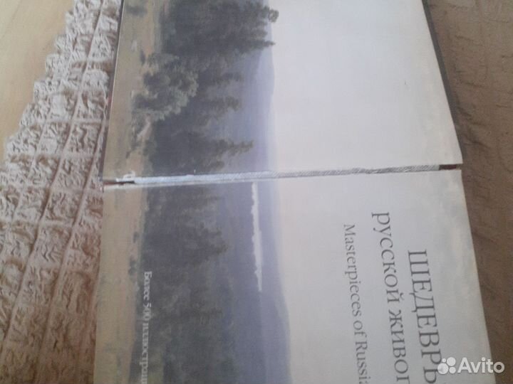 Шедевры русской живописи