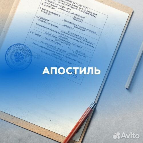 Апостиль – помощь в получении