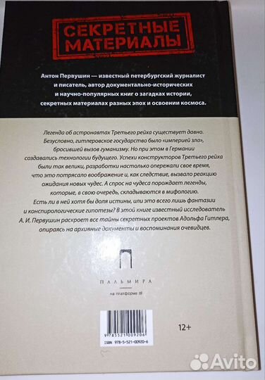 Антон Первушин. Астронавты