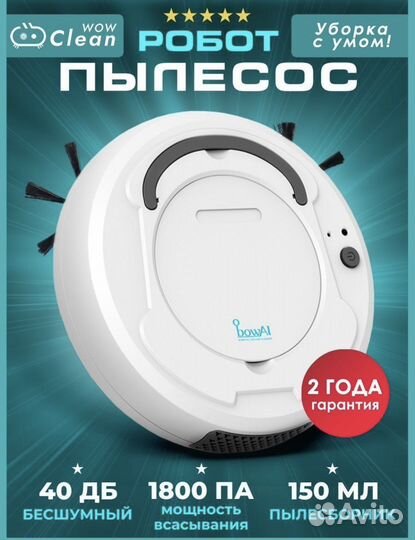 Робот пылесос для сухой и влажной уборки новый