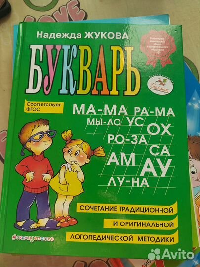 Букварь и азбука
