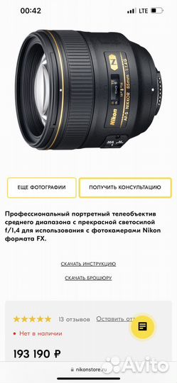 Nikon портретный телеобьектив