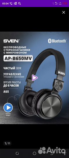 Беспроводные наушники Sven