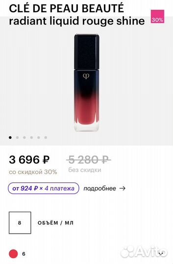 Cle de peau помада