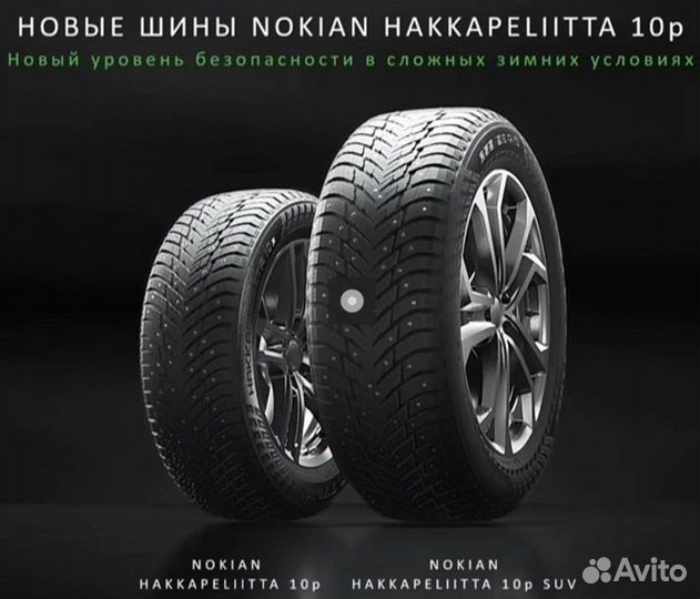 Nokian Tyres Hakkapeliitta 10p 235/45 R17 97T