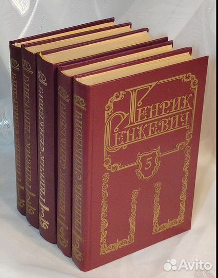 Книги Генрик Сенкевич