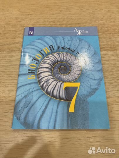 Рабочая тетрадь по биологии 7 класс