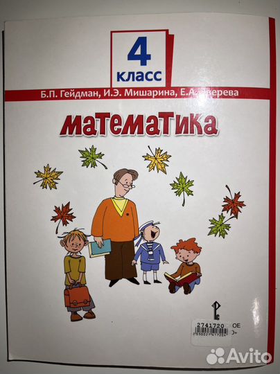 Учебник математика 4 класс 1 часть Гейдман Б.П