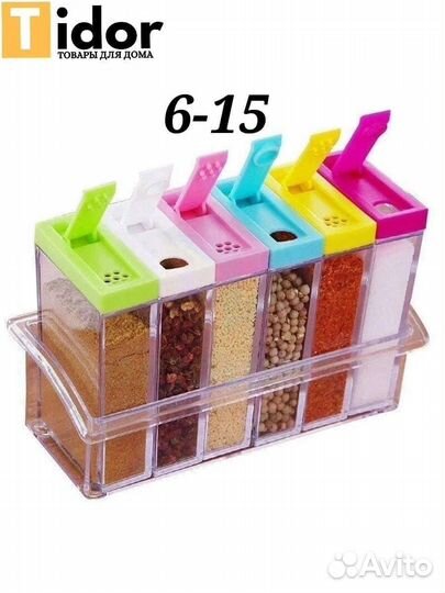 Набор для хранения специй