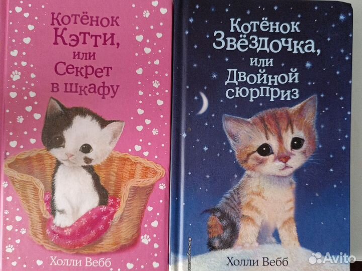 Детские книги Холли Вебб