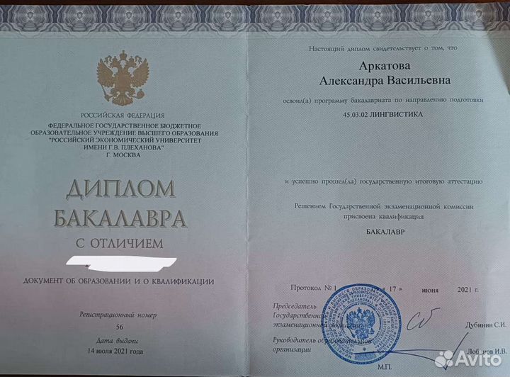 Репетитор по английскому языку/ English Teacher