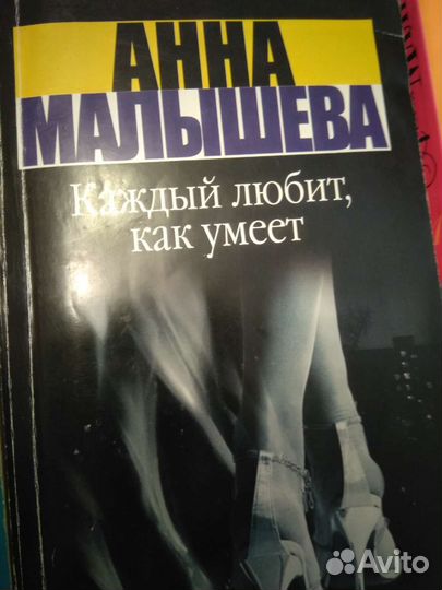 Анна Малышева - детективы