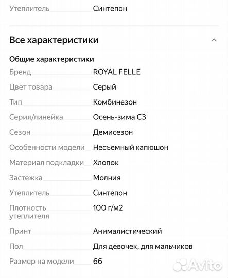 Комбинезон демисезонный 62-66 размер