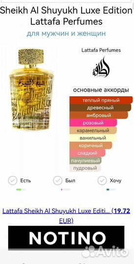 Парфюм Духи Sheikh Al Shuyukh Luxe Edition