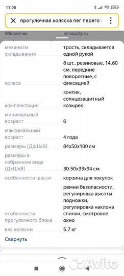 Прогулочная коляска трость peg perego