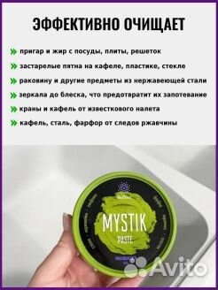 Очищающая паста и порошок Mystik от Гринвей