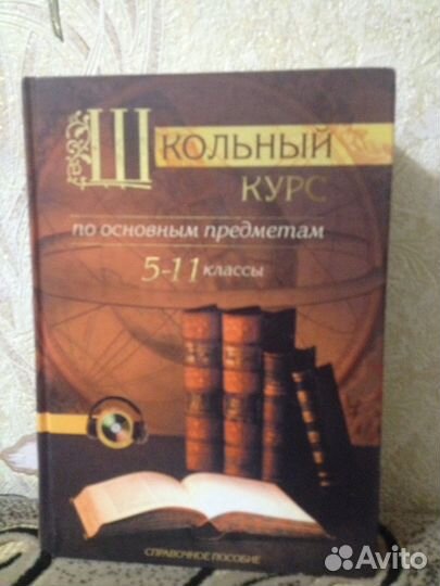 Справочное пособие 5-11 класс