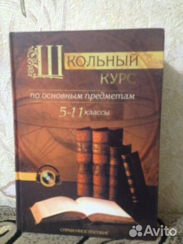 Справочное пособие 5-11 класс