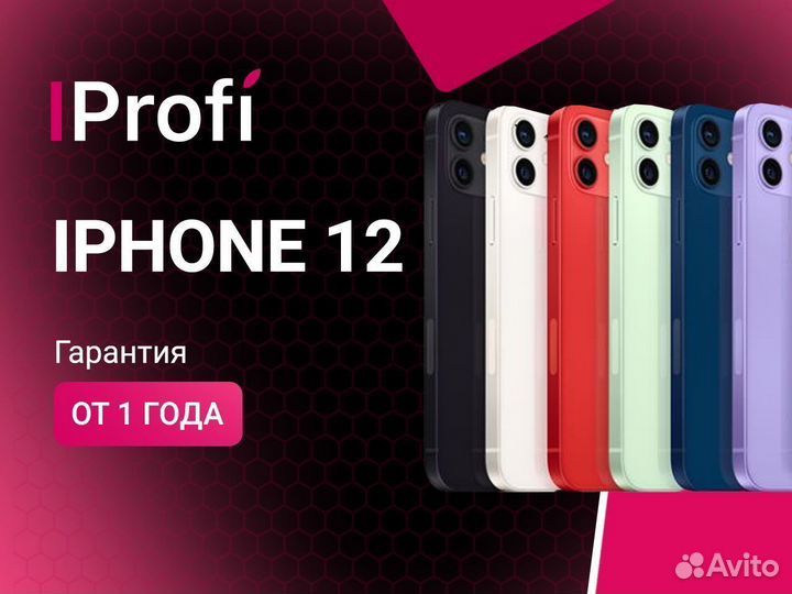 iPhone 12, 256 ГБ