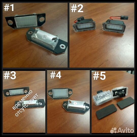 Подсветка номера светодиодная Ford