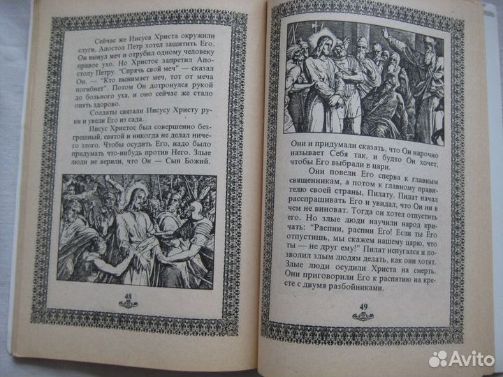 Православная детская литература