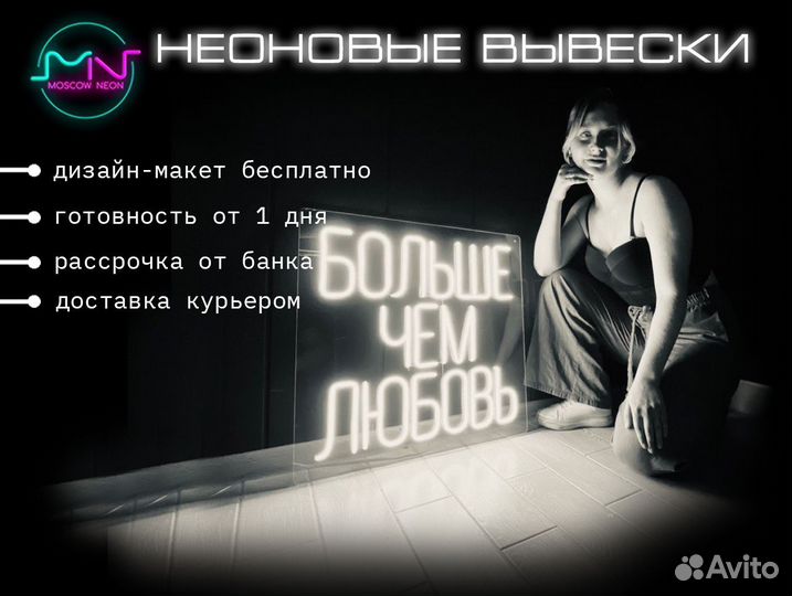 Неоновая вывеска с надписью / Световые буквы