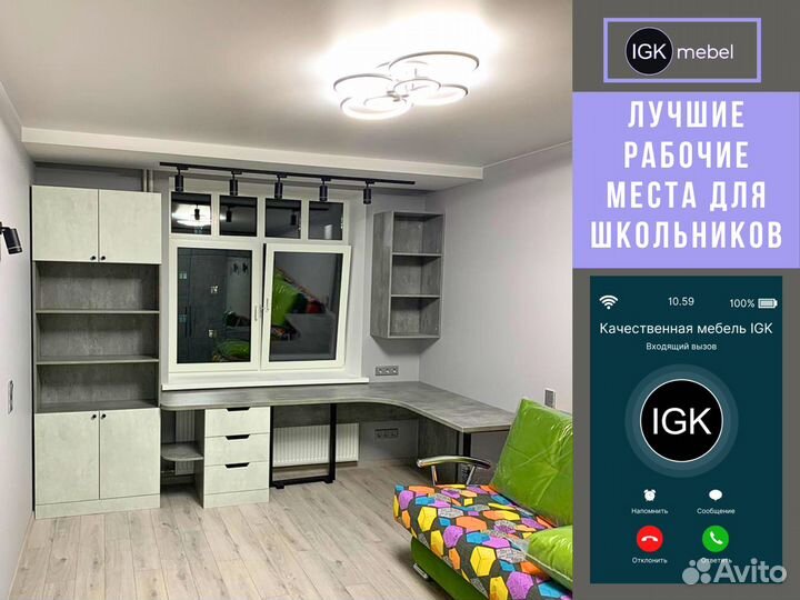 Рабочая зона для школьника