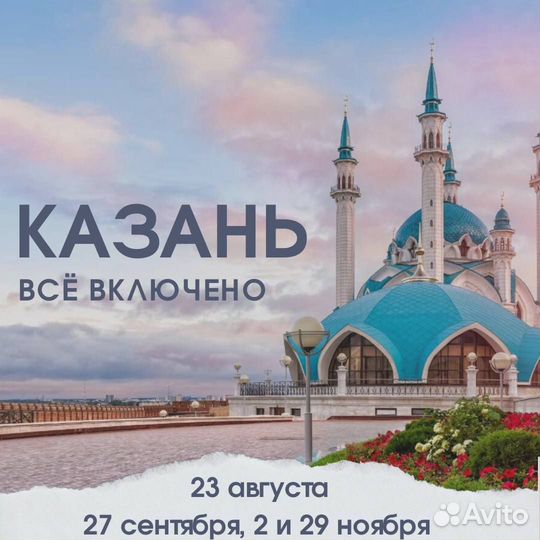 Тур в Казань 