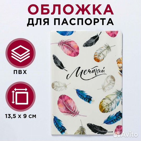 Обложка для паспорта 