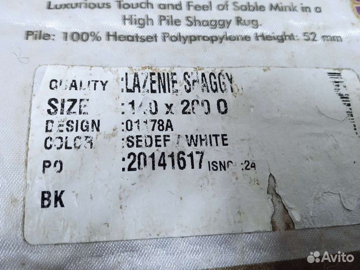 Ковер с длинным ворсом