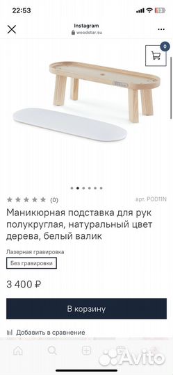 Маникюрная подставка для рук