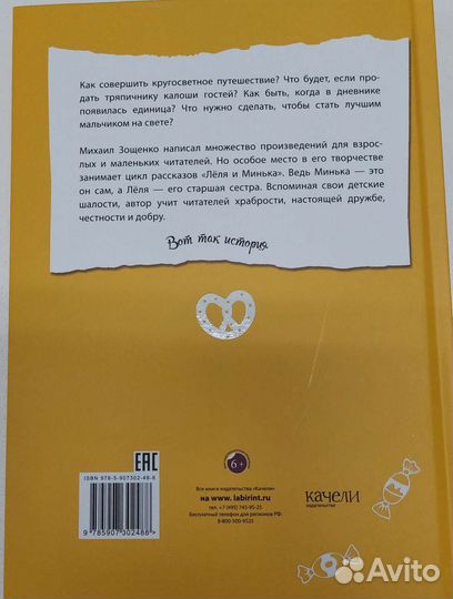 М. Зощенко: Лёля и Минька