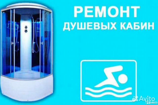 Установка и Ремонт Душевых кабин и ванн