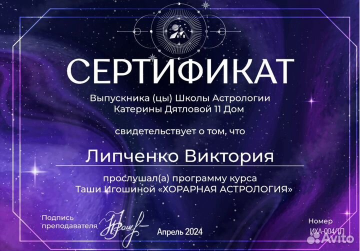 Астролог-таролог (карты таро и хорар)