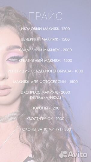 Макияж визажист